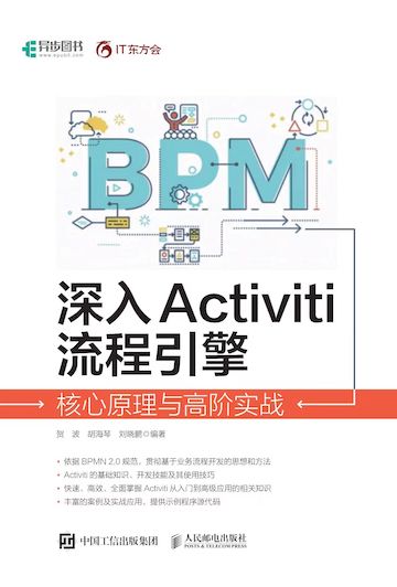 深入Activiti流程引擎:核心原理与高阶实战